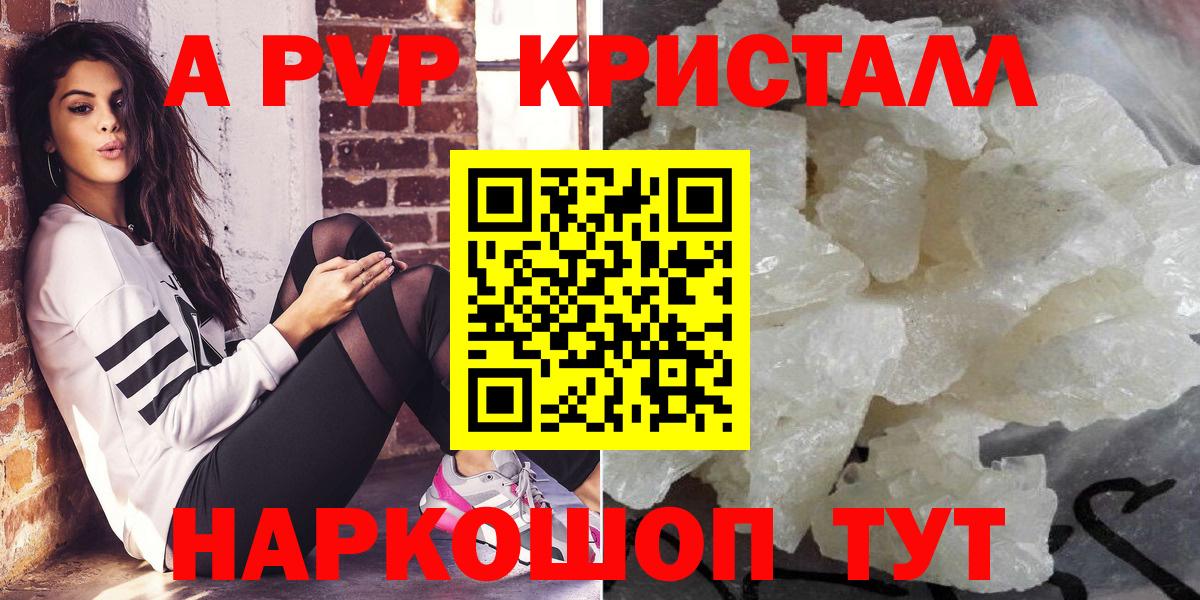 Alfa_PVP кристаллы Зеленодольск