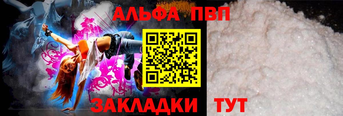 A-PVP  Вход с VPN  APVP VHQ  Alpha PVP СК КРИС  Зеленодольск  Alpha-PVP Crystall 
