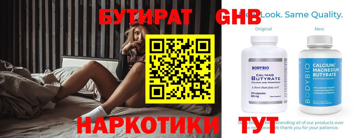 Бутират вода Зеленодольск