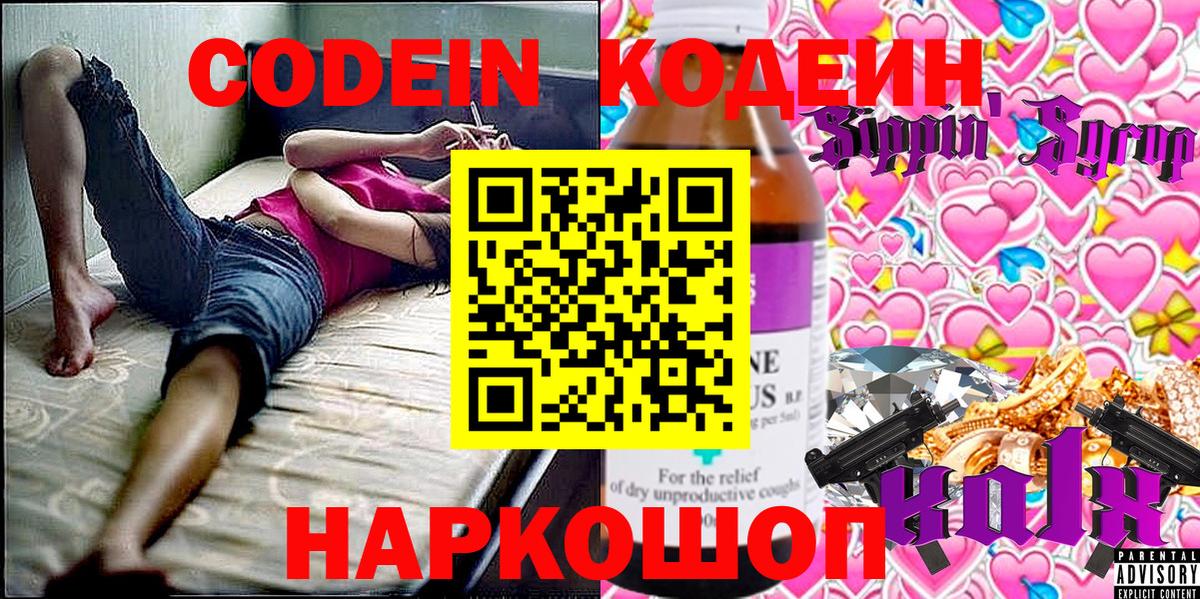 Зеленодольск  Кодеин напиток Lean (лин)  Вход с VPN 
