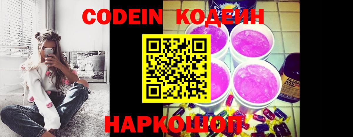 Кодеин напиток Lean (лин) Зеленодольск