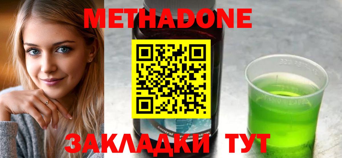 МЕТАДОН кристалл Зеленодольск